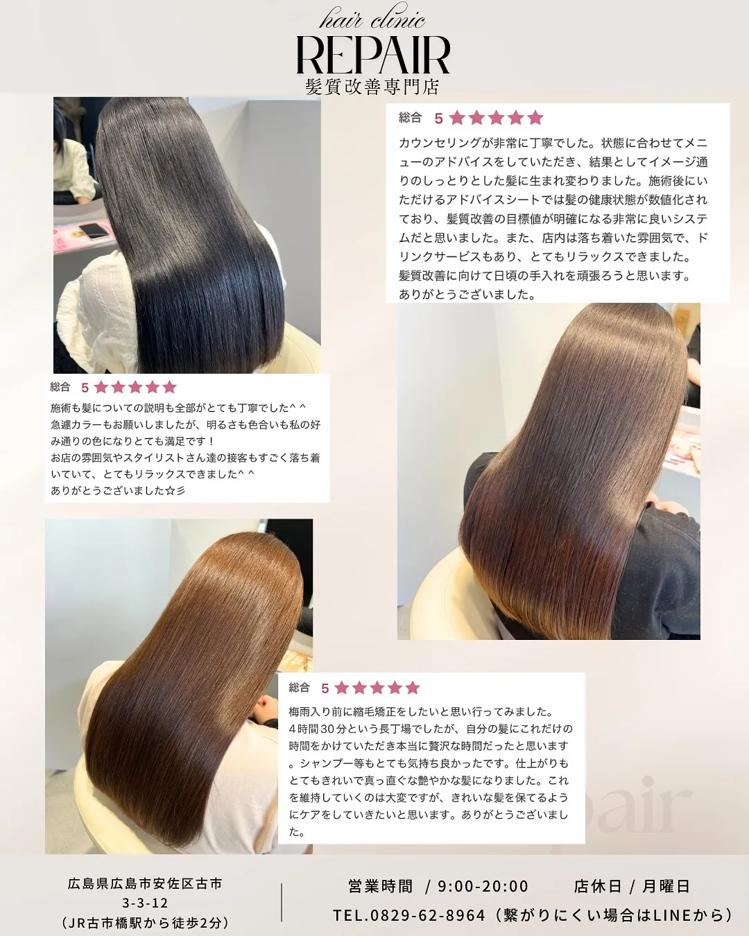 hair clinic Repair 髪質改善専門店
