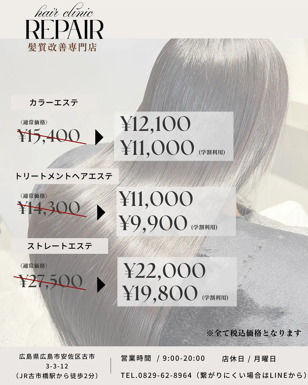 hair clinic Repair 髪質改善専門店