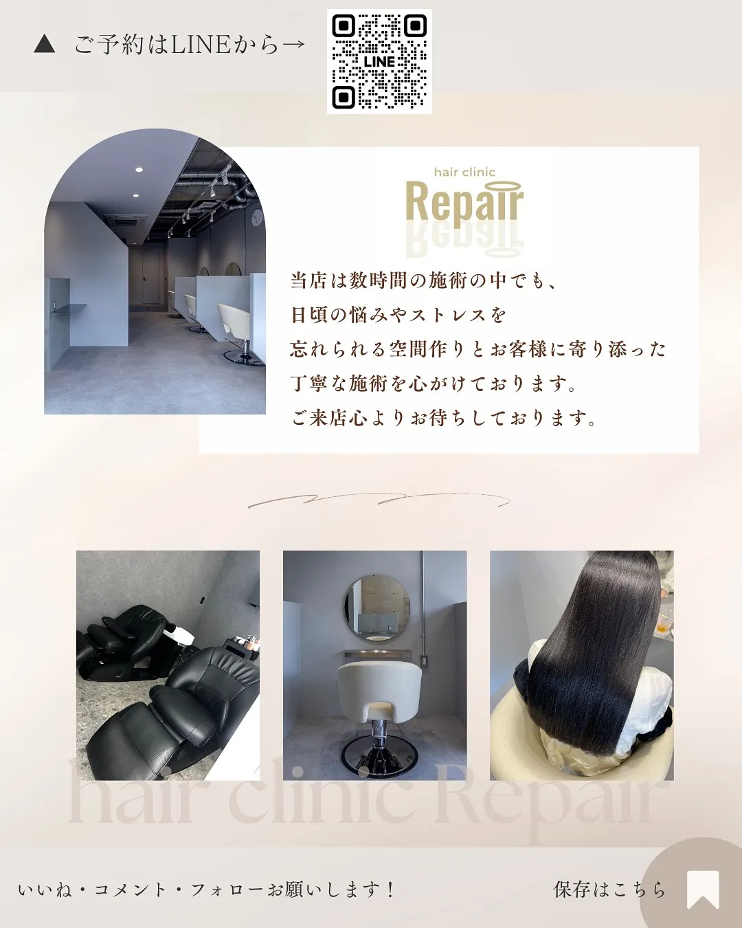 hair clinic Repair 髪質改善専門店