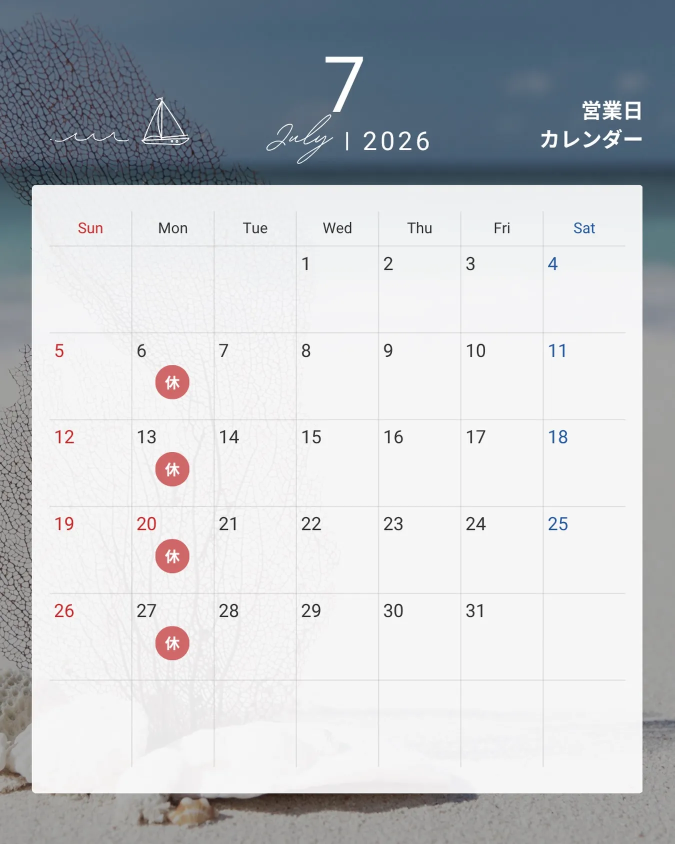 7月の予定です